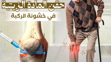 خشونة الركبة الأسباب والعلاج