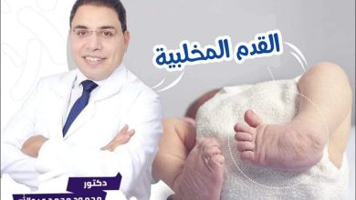 القدم المخلبية