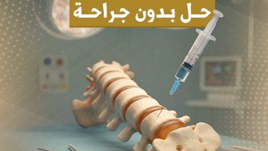 علاج آلام العمود الفقري