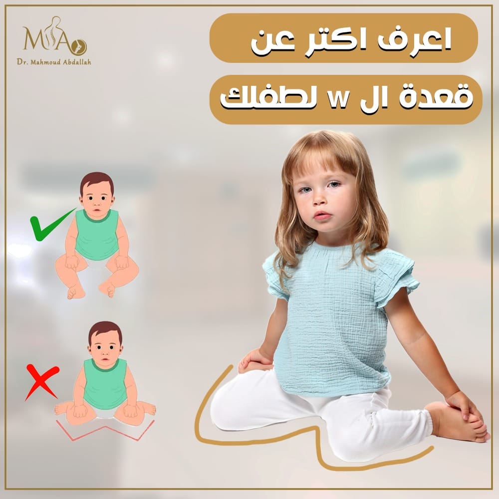 دوران القدمين للداخل