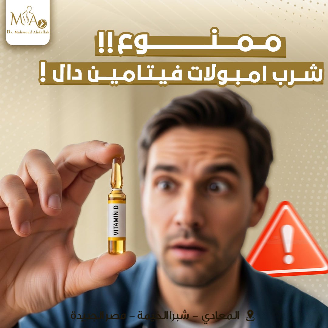 تسمم فيتامين دال